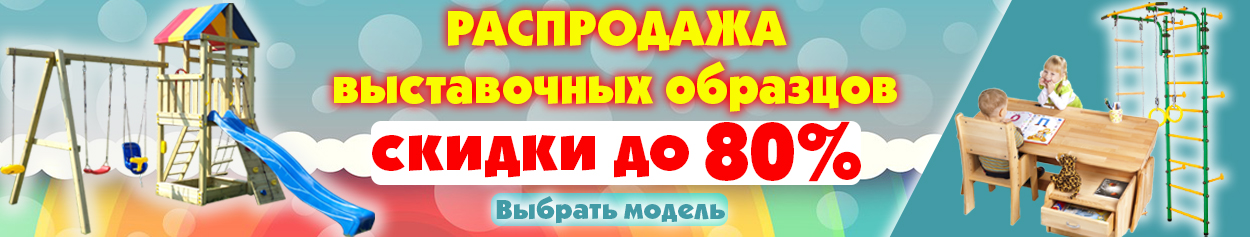 Распродажа выставочных образцов