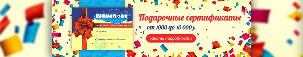 Подарочные сертификаты
