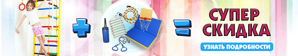 Комплектом дешевле