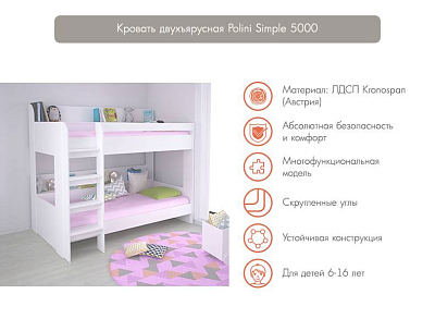 Кровать 2-х ярусная Polini kids Simple 5000