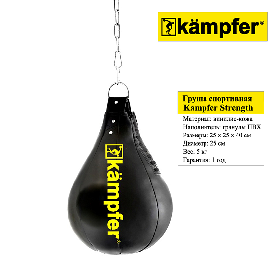 картинка  Боксерская груша на цепях Kampfer Strength от магазина Лазалка
