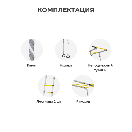 картинка Детский спортивный комплекс для дачи ROMANA Лесная поляна - 3 (желтый/серый) от магазина Лазалка
