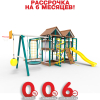 Детская площадка Пикник "Лэйк Д" Пацифик