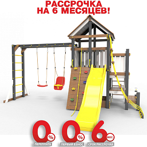 Детская площадка Пикник "Ультра" Макси с рукоходом